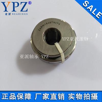YPZ亚派ZARN1545TN组合滚针轴承ZARN1747LTN TV数控机床主轴P4级