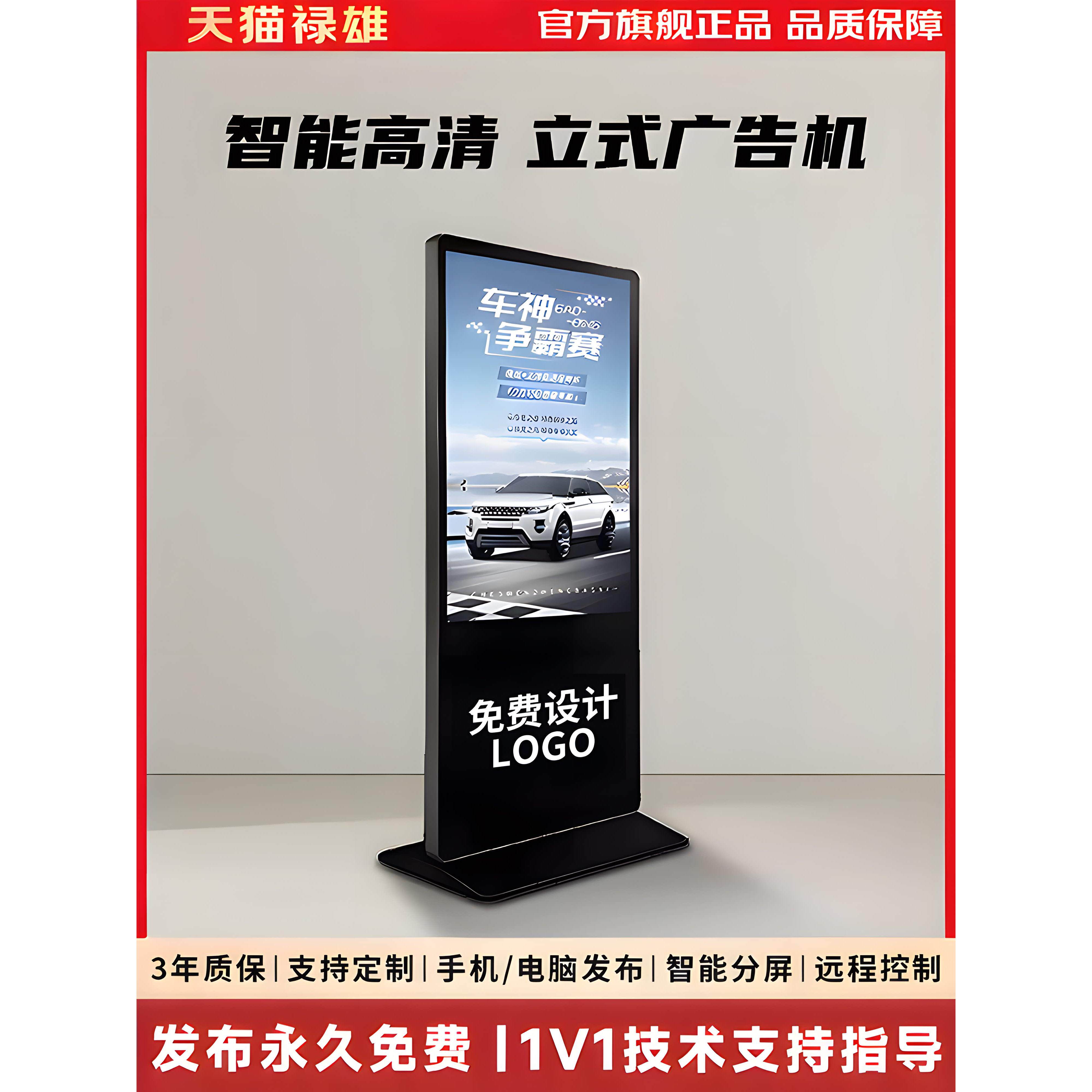 禄雄立式广告机43/50/55/65寸高清液晶显示屏落地触摸控制查询一