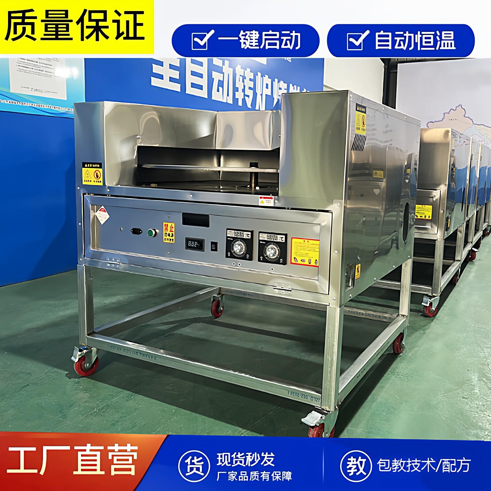 自动转炉烧饼机全自动燃气控温流动商用摆摊专用打烧饼炉子烤饼机
