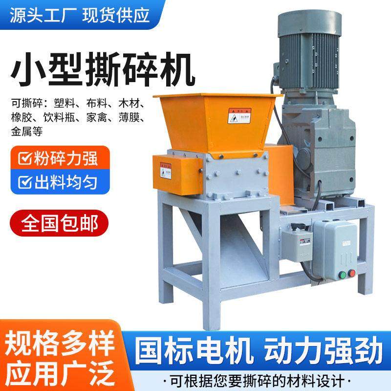 小型单双轴粉撕碎机破木材铝铁矽橡胶厨余 余生活垃圾建筑塑料瓶,机械设备,粉碎机,淘宝优惠券,粉丝福利购,淘宝优惠卷