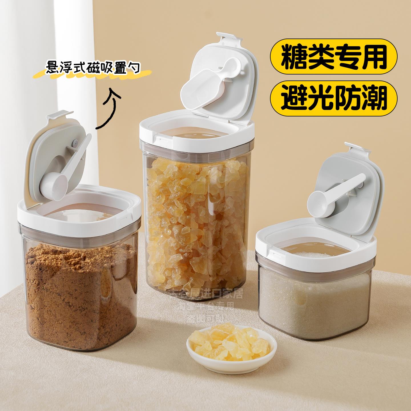 避光白糖罐食品级带勺白砂糖密封冰糖红糖淀粉面粉奶粉储存收纳盒