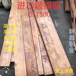 C15760进口氧化铝铜 铍钴铜 铍铜 铬锆铜棒 铬锆铜板 洛铜 铬镐铜