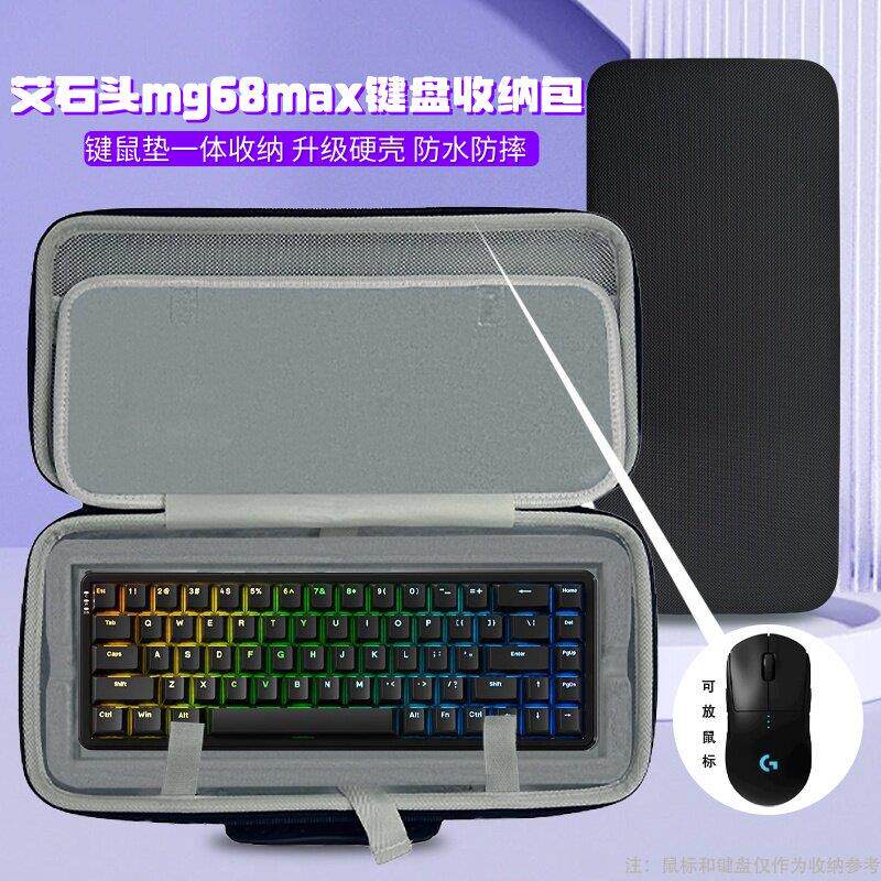 适用艾石头mg68max键盘收纳包68键盘鼠标一体收纳包外设保护包