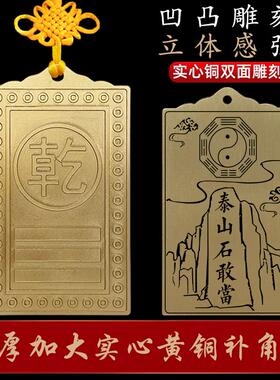 西北角房屋缺角补角牌纯黄铜乾卦摆件黄铜坤震坎兑巽艮挂件八卦牌