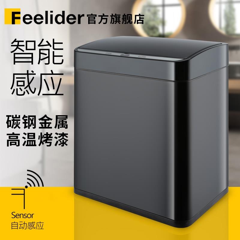 菲莱德电动创意智能感应垃圾桶家用客厅卧室厨房卫生间有盖垃圾桶