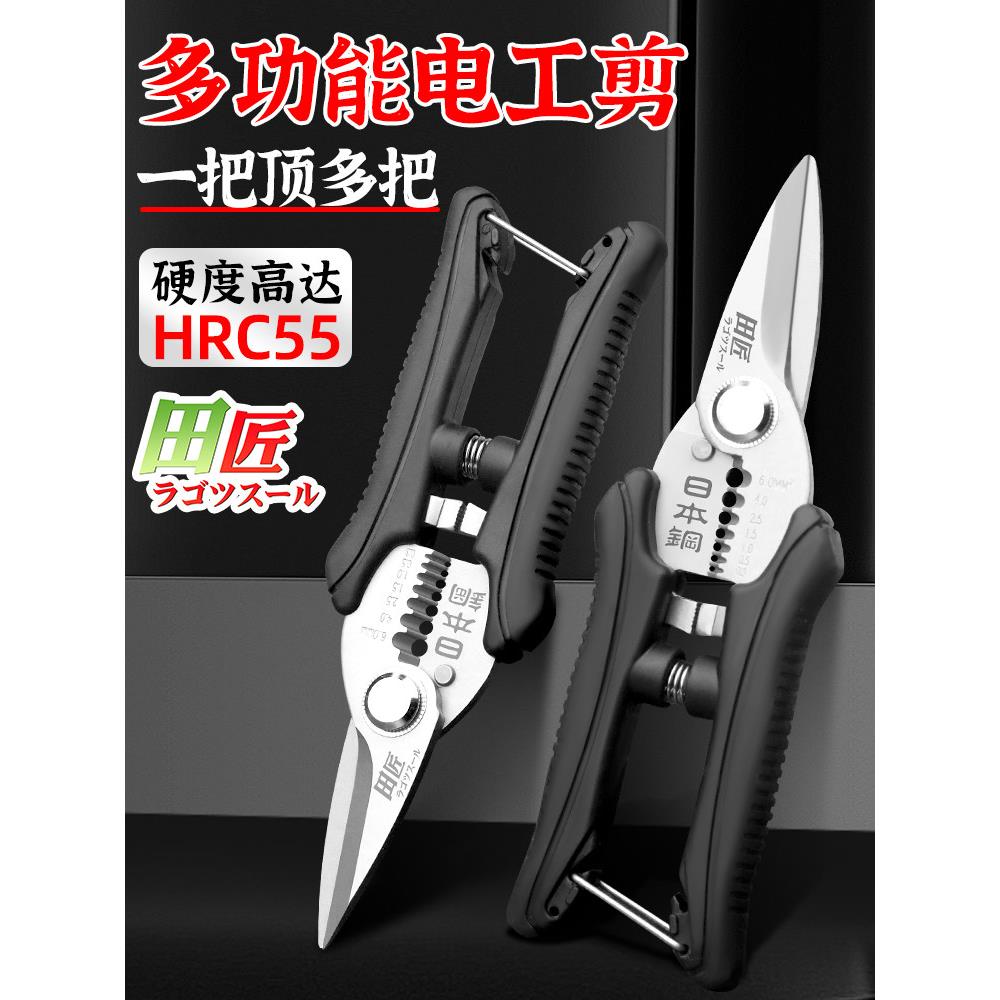 田匠进口多功能电工专用剪刀不锈钢铁皮剪线剥线钳压线钳电缆剪刀图片