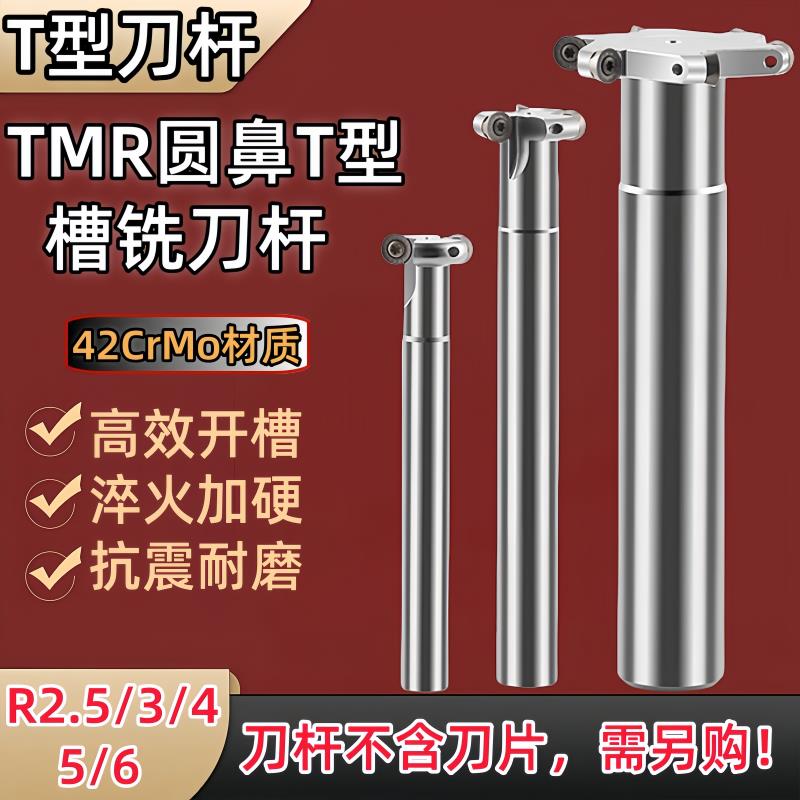 数控TMR圆弧三面刃铣刀杆圆鼻T型槽铣刀开槽梯形R2.5 R3 R4 R5 R6