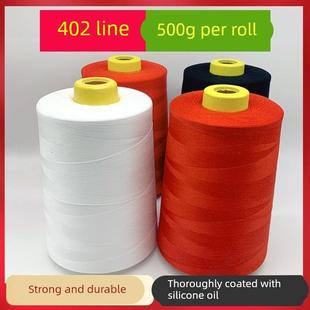 500克大卷402线缝纫线宝塔缝纫机线一斤平车线白线缝纫线大卷