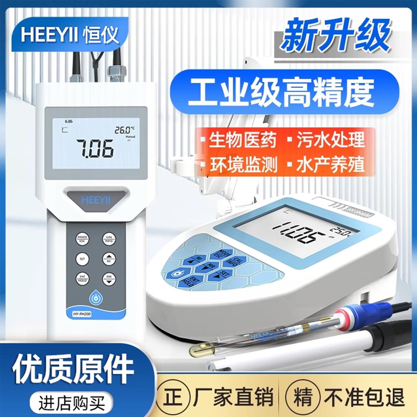 恒仪可携式PH计酸度计污水高精度工业级ORP手持式耐高温实验室PH