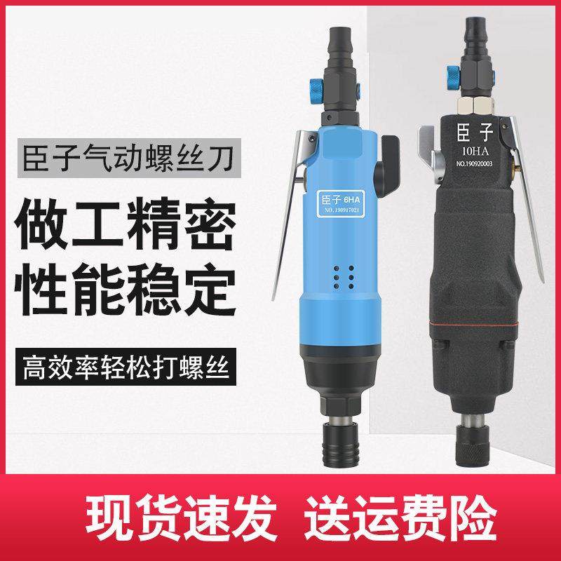 臣子风批气动螺丝刀6H10H工业级气批螺丝批木工气改锥气动工具,五金/工具,气动螺丝刀,淘宝优惠券,粉丝福利购,淘宝优惠卷