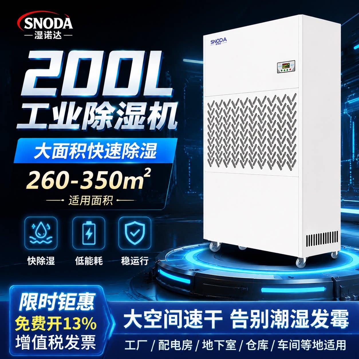 湿诺达工业除湿机大功率用防潮吸湿配电房大型车间仓库商用除湿机