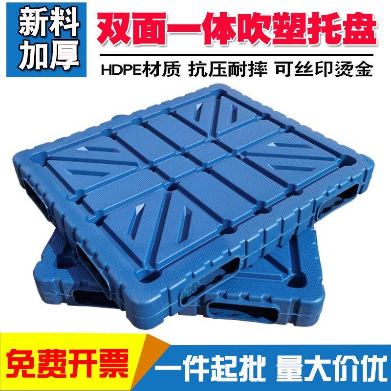 加厚塑料托盘叉车卡板防潮板仓库垫板物流垫仓板吹塑一体双面托盘