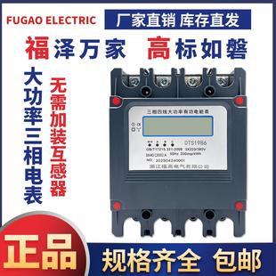三相四线DTS1986大功率有功电能表200A250A大电流数显380V电表