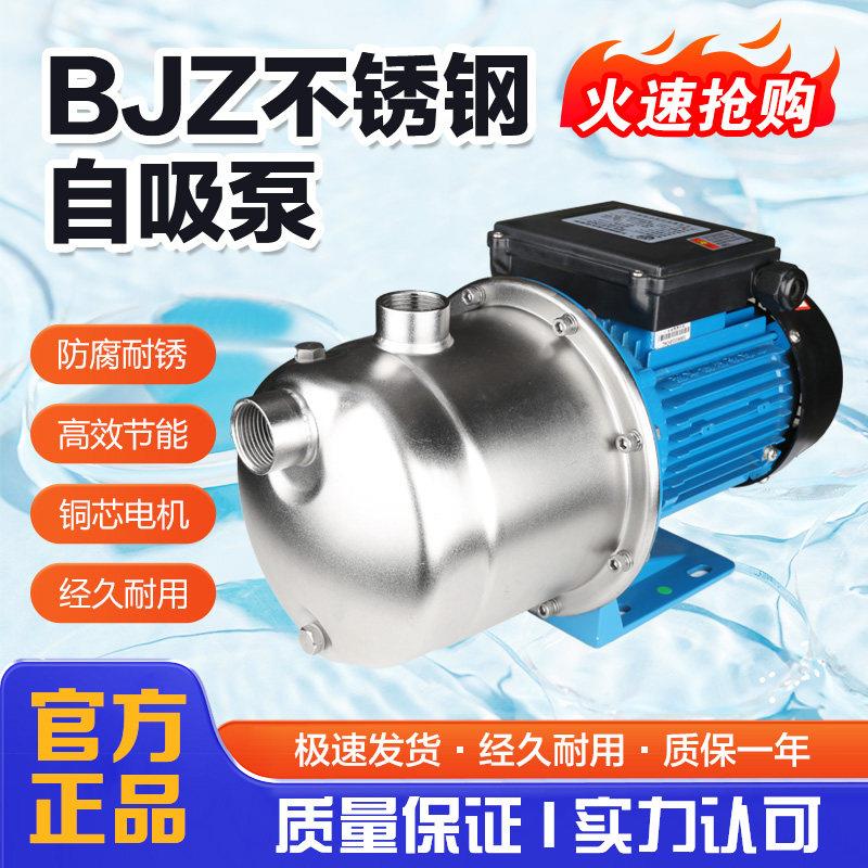 凌霄泵不锈钢射流式自吸泵BJZ037/075/150抽水泵全自动增压泵