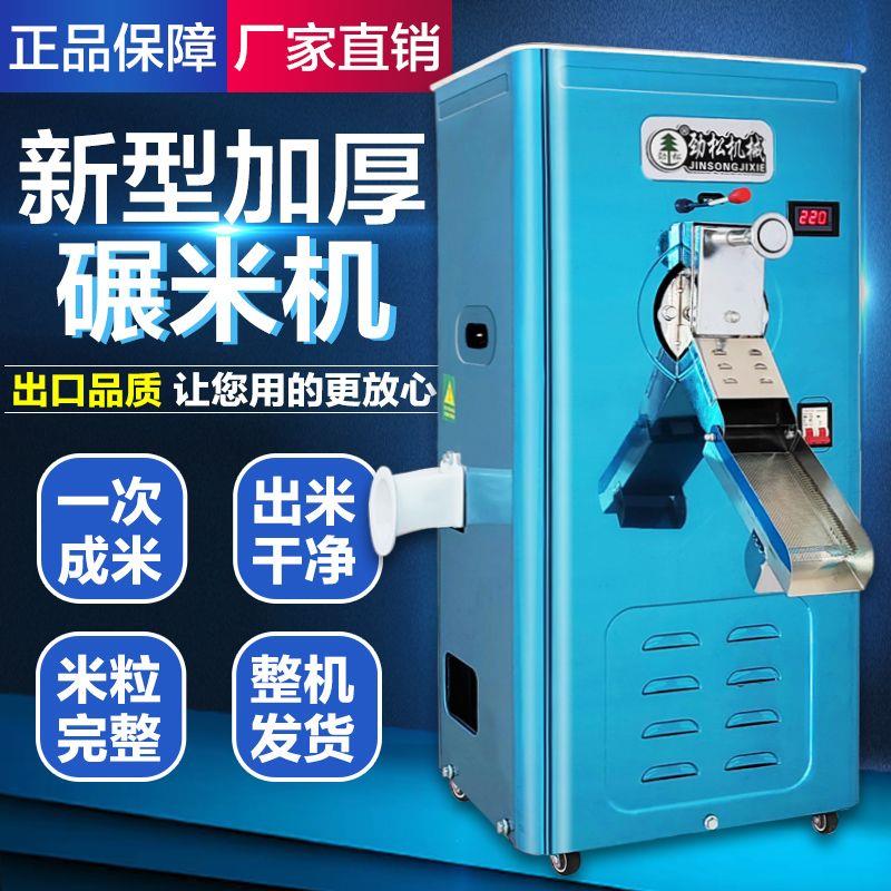 碾米机家用商用打米机220V小型剥壳机稻谷谷子磨米机劲松新型米机