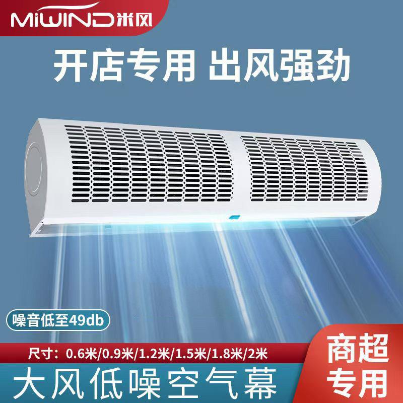 米风Q款空气门商用节能静音自然风大风量门头风帘机开店专用超薄