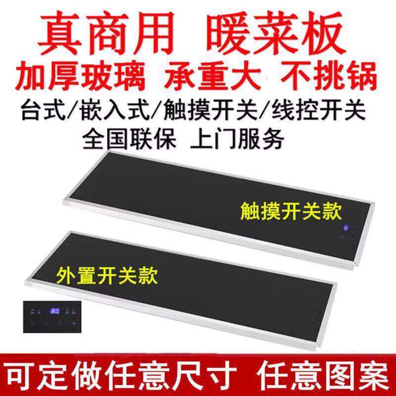 耀乐质商用保温台嵌入式保温板大排档饭厅保温炉加热板暖菜板热菜