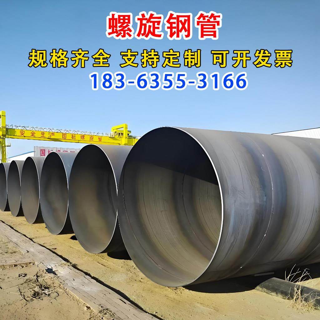 螺旋焊接钢管DN300DN400DN500DN600DN700DN800打桩钢护筒供水排水