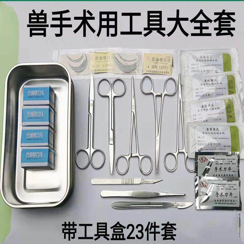 狗用裁耳手术工具猪牛羊马手术工具大全持针钳止血钳剪刀缝合针线