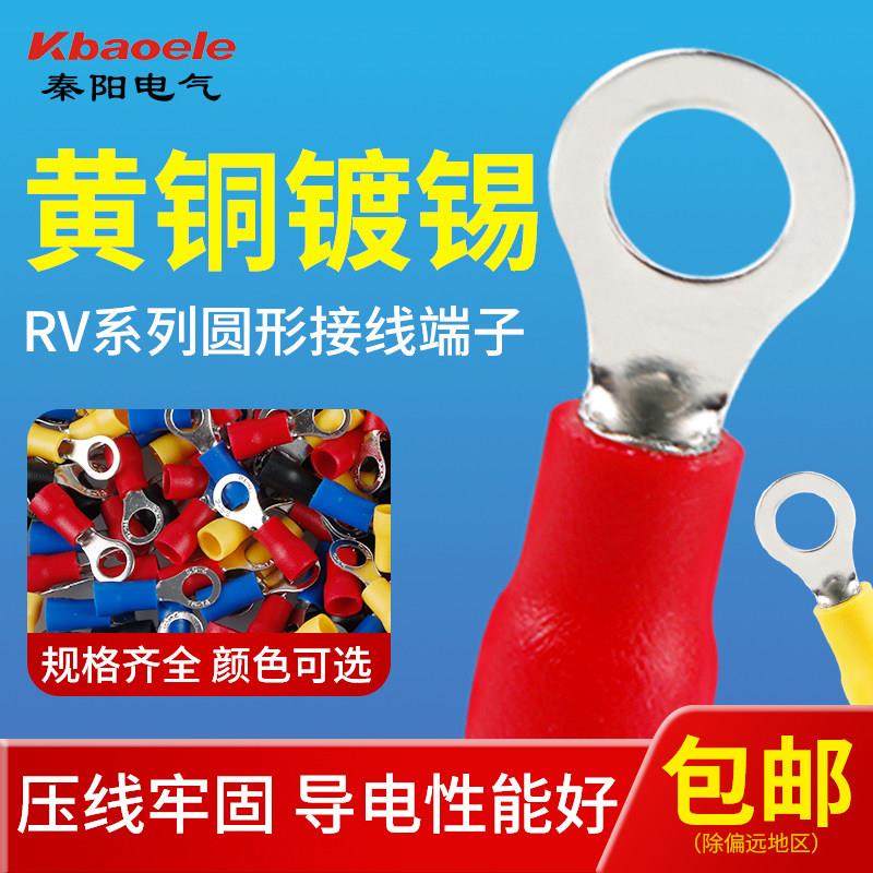 秦阳Rv圆形预绝缘冷压端子o型线耳1.25-3.2电线接线接头铜鼻,电子/电工,接线端子,淘宝优惠券,粉丝福利购,淘宝优惠卷