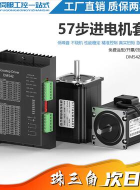 57步进马达套装0.64/1.35/2.3/3.1/3.6N.M大扭矩两相DM542驱动器