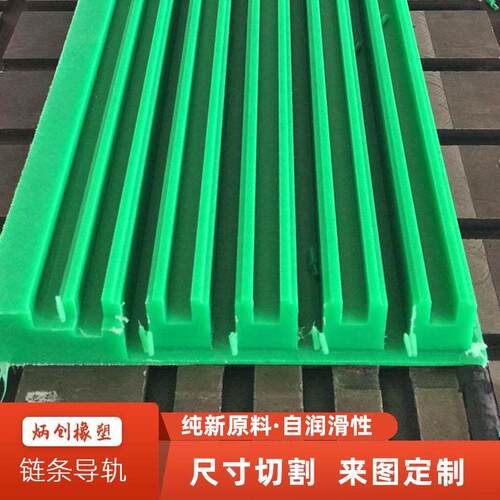 超高分子导轨12A08B16A单排聚乙烯链条滑轨UPE尼龙塑料耐磨指向条