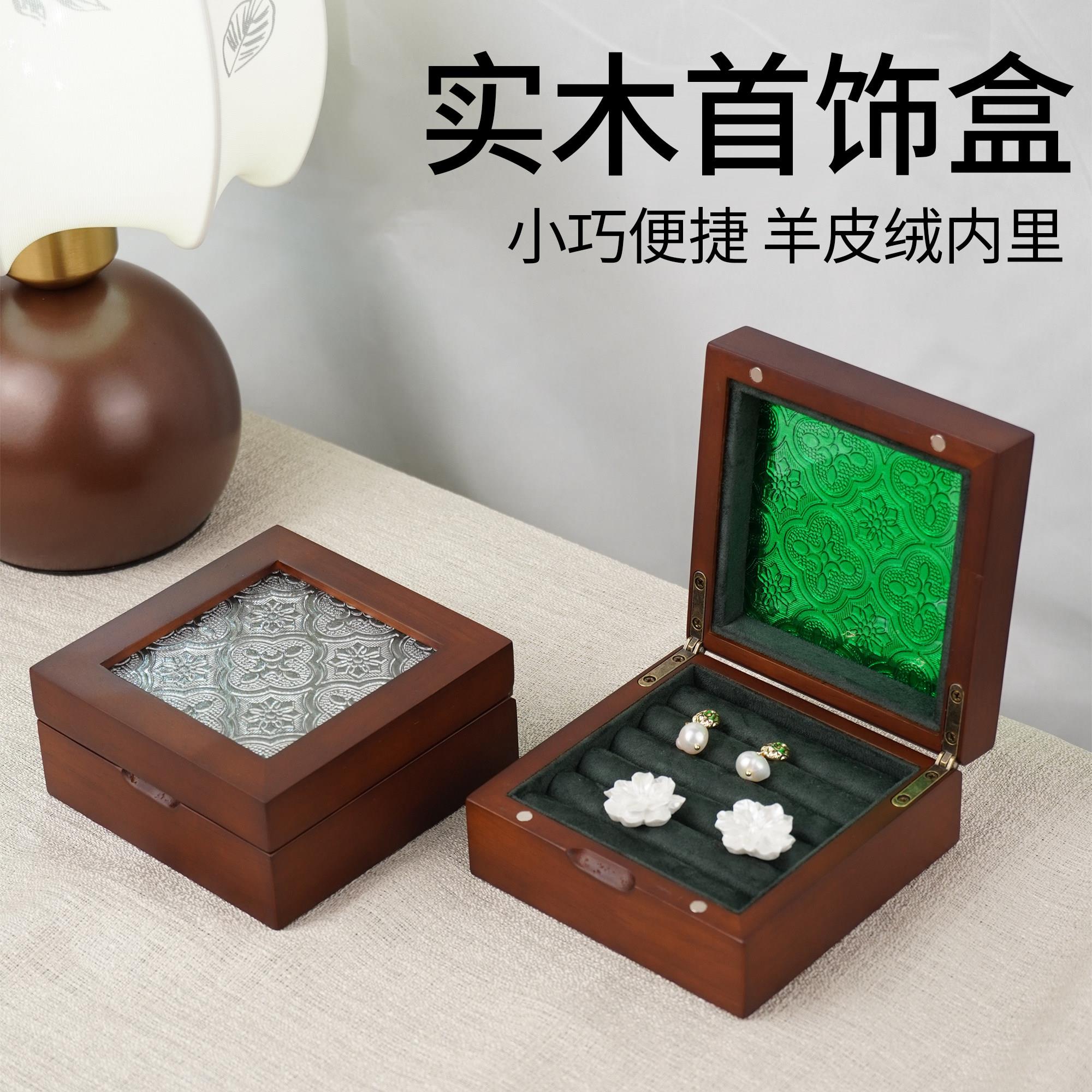 实木首饰收纳盒家用戒指盒耳针耳饰耳坠木质饰品便捷高档精致小型