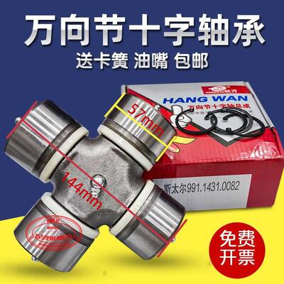 斯太尔0125 52*133 0017 0082 57*144 0092 万向节十字轴承53*135