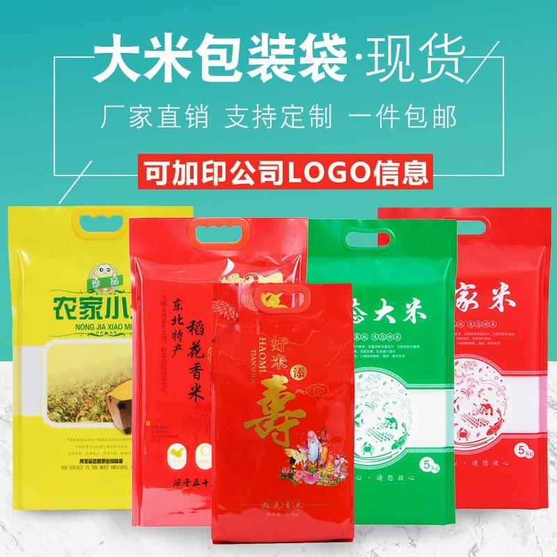 现货大米包装袋定制2.5KG10斤手提真空密封加厚米袋塑料袋子
