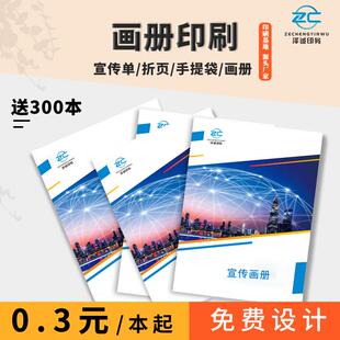 画册印刷打印企业宣传册定制精装硬壳设计图册制作样本杂志手册书