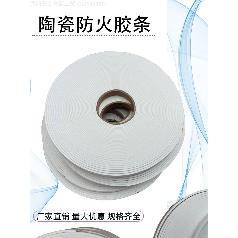 陶瓷纤维密封条消防排烟阻燃隔热风管法兰自粘A级防火耐高温胶条