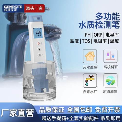 高精度ph计酸碱度电导率TDS测试笔水质检测仪电阻率盐度ORP测试仪