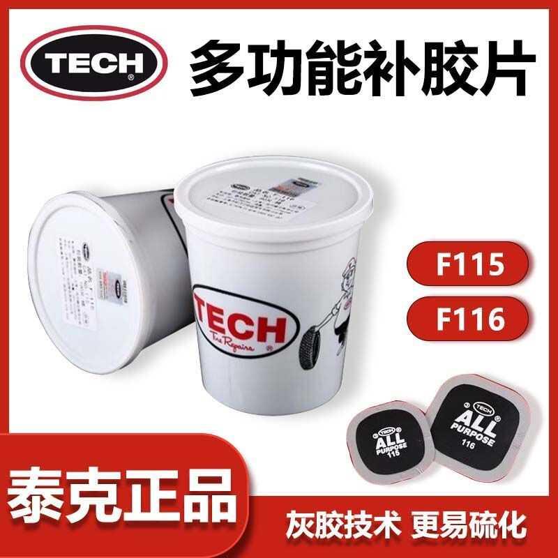 泰克补胎胶片115/116/115N多功能补片加厚修补胎汽车真空胎贴补片