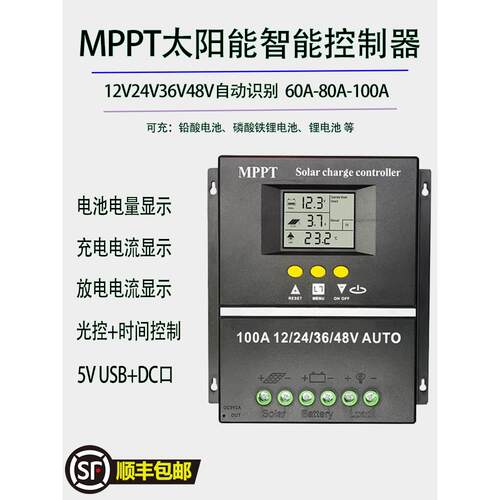 Mppt太阳能控制器12V24V36V48V自我识别60A80A100A铅酸胶体锂电池