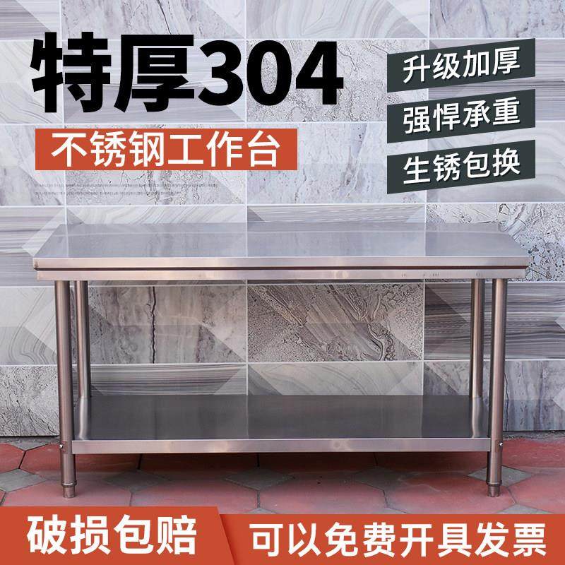 定做加厚304不锈钢工作台饭店厨房操作台烘焙打包切菜桌子长方形,五金/工具,工作台/防静电工作台/重型工作台,淘宝优惠券,粉丝福利购,淘宝优惠卷