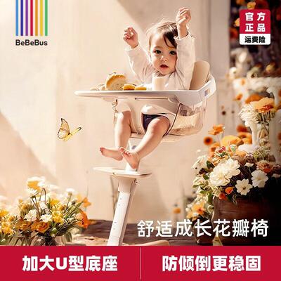 BeBeBus宝宝餐椅花瓣餐椅儿童成长椅婴儿学坐家用座椅多功能吃饭