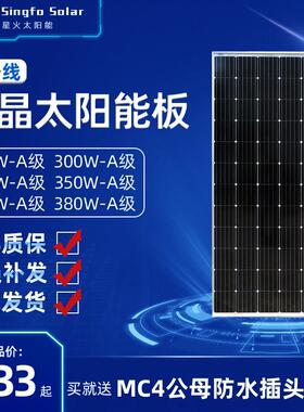单晶450W300W550W400W太阳能电池板发电板充24V光伏发电渔船家用