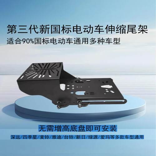 款一体坐电动车尾箱伸缩架滑动支架深远009A7A8LT3Sgt1尾箱架
