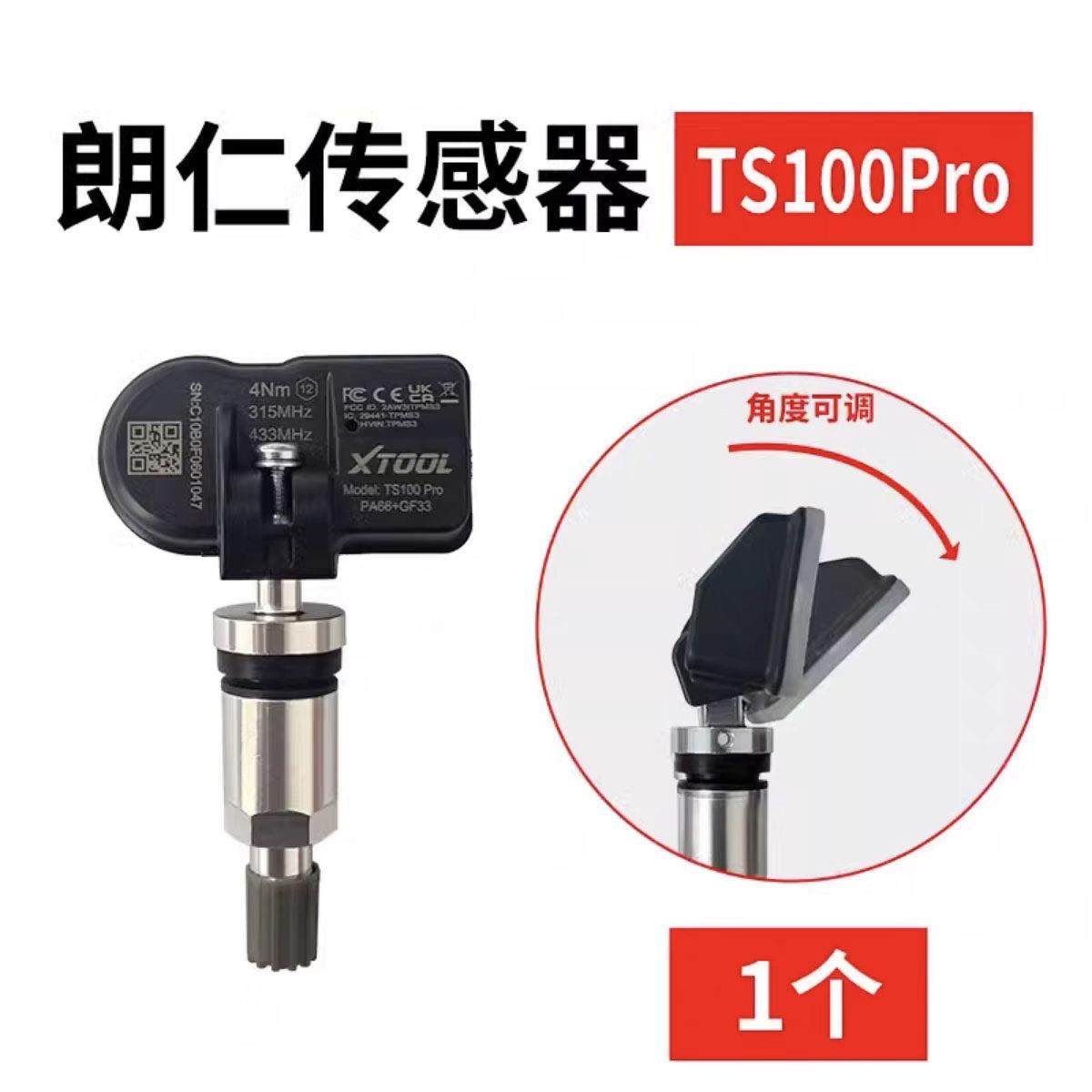 朗仁胎压传感器通用双频率胎压传感器内置胎压监测器匹配原车胎压