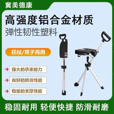 拐杖凳子折叠可携式老人拐杖椅新款铝合金手杖椅多功能防滑轻便助