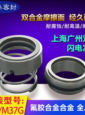 m37g机械密封水封大全合金静环 连城SLOW不锈钢25-45-50水泵配件