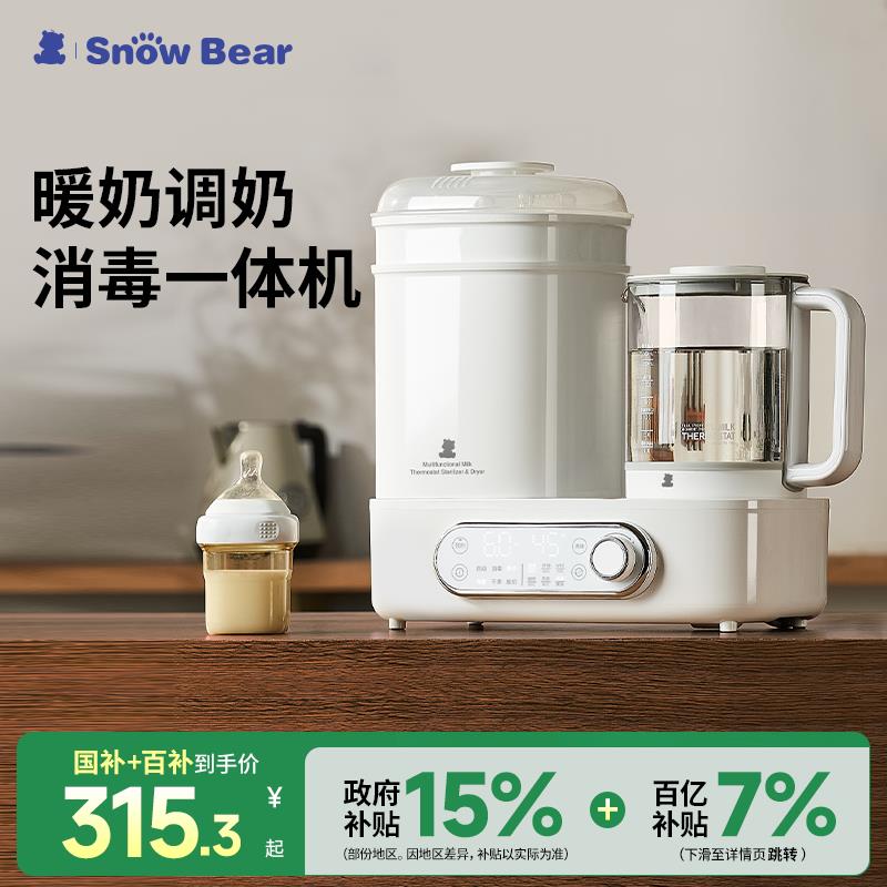 SnowBear小白熊恒温水壶奶瓶消毒柜二合一烘干温奶器暖奶器All