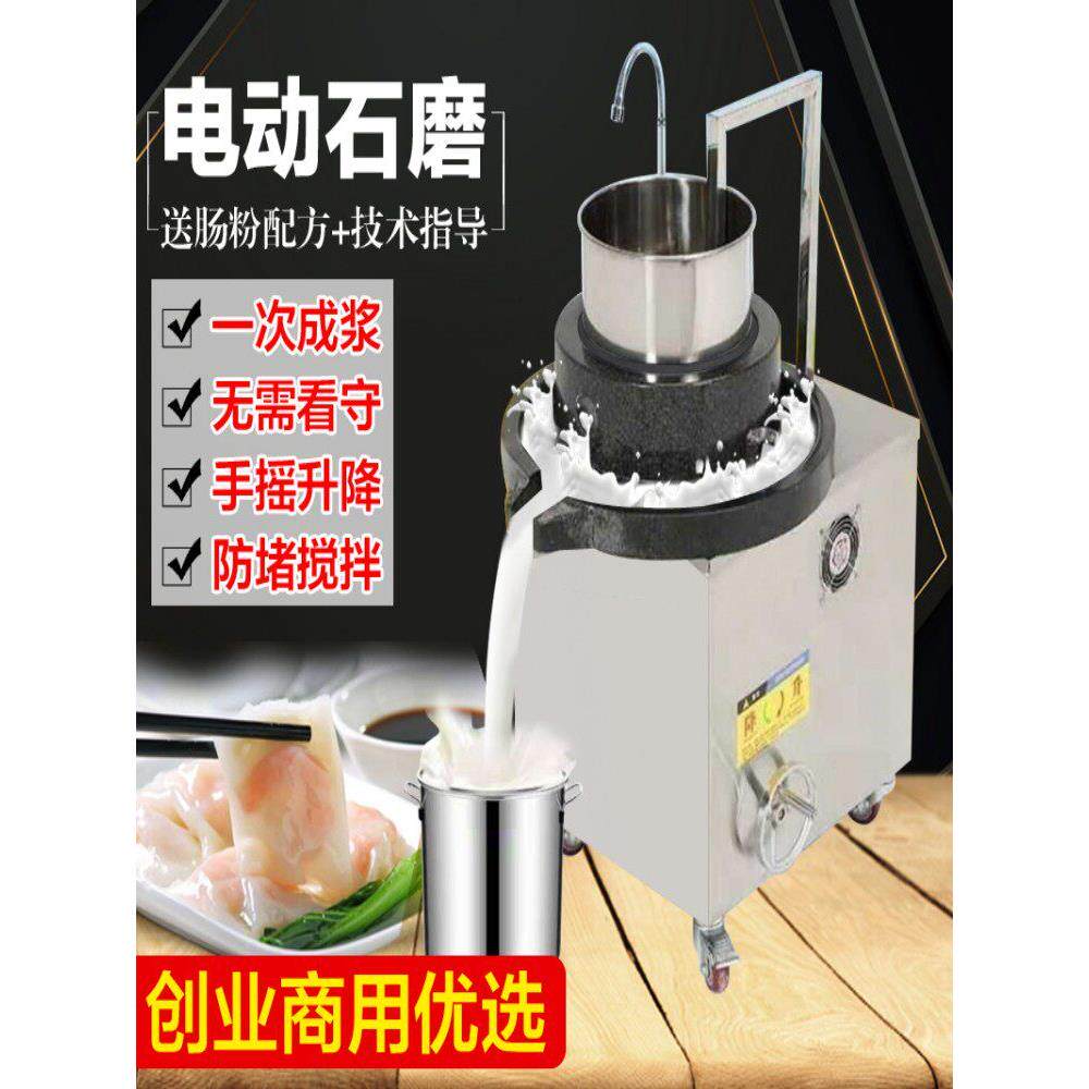 石磨肠粉机电动磨浆机商用大型全自动磨豆浆打米浆米粉豆腐脑绿豆