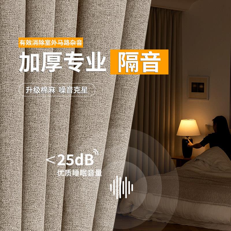 全遮光窗帘加厚棉麻轻奢2026年新款卧室防晒隔音阳台隔热飘窗定制