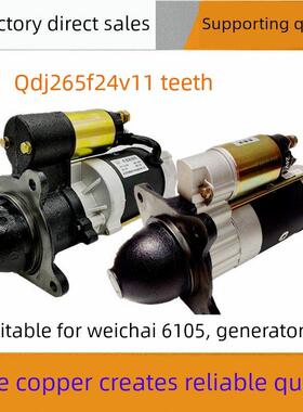 适用潍柴华丰4105发电机组 QDJ265F 2608F行星减速起动机启动马达