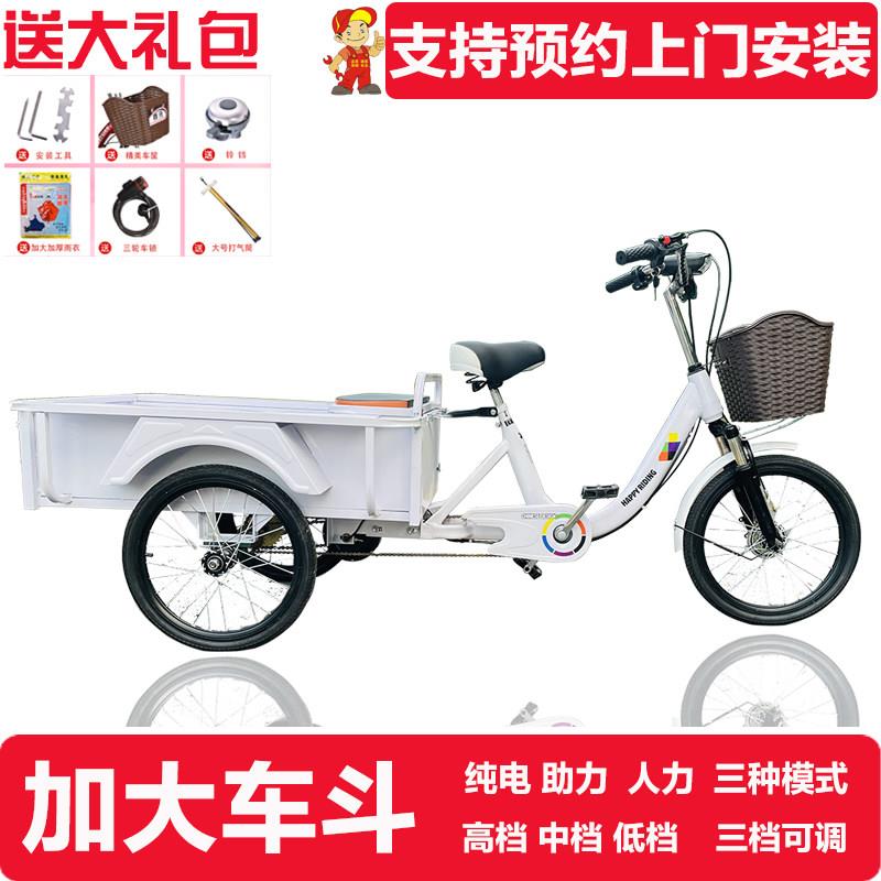 电动助力载货三轮车人力脚蹬带人代步车拉货摆摊车老人三轮自行车