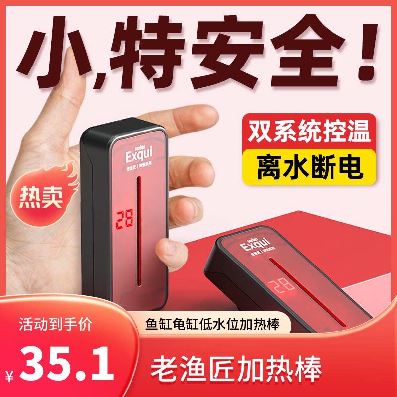 老鱼匠加热棒老渔匠加热棒乌龟低水位加热棒鱼缸自动恒温迷你控温