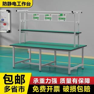 防静电车间工作台流水线 线生产操作台重型维修检验实验台桌子包