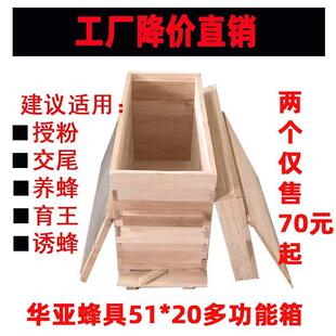 华亚两个箱新式烘干授粉交尾养蜂育王诱蜂箱全杉木高温高压热拼板