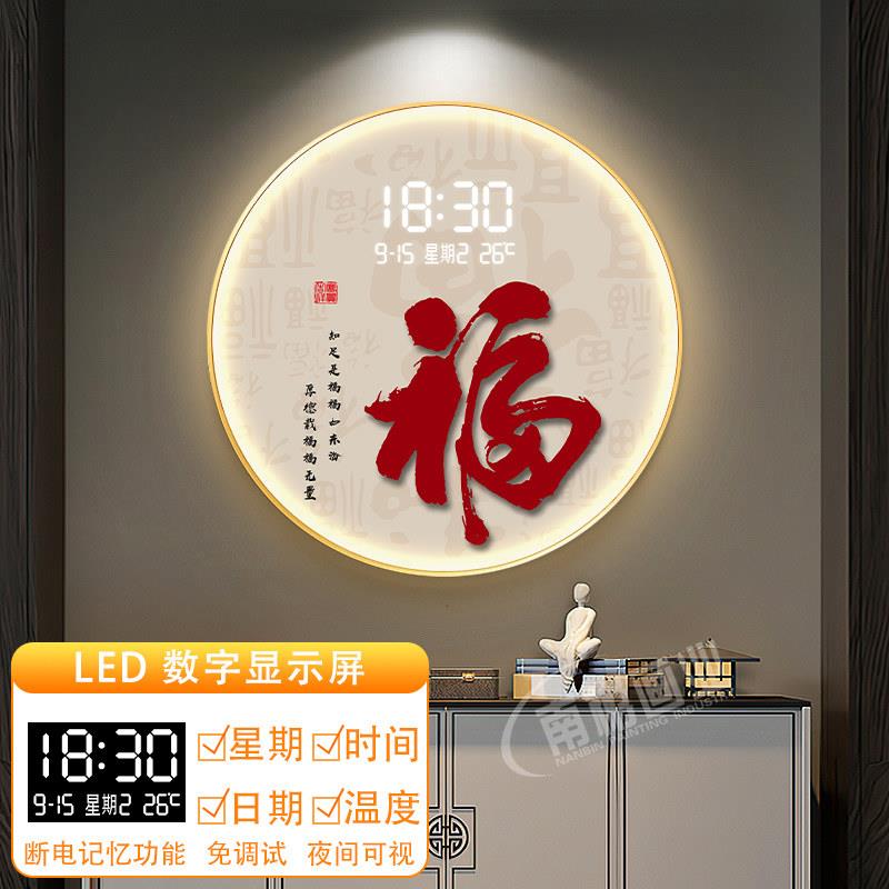新中式福字玄关装饰画圆形插电款数字时钟挂画客厅走廊墙壁画带灯